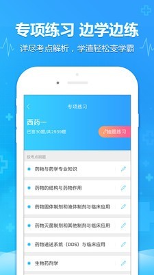 中公医考网软件截图1