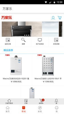 万家乐ONE+软件截图1