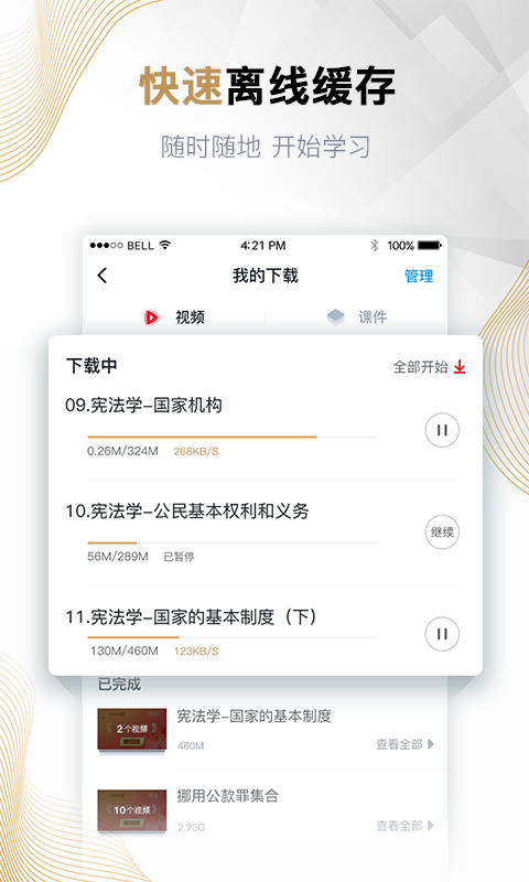 A加课堂软件截图3