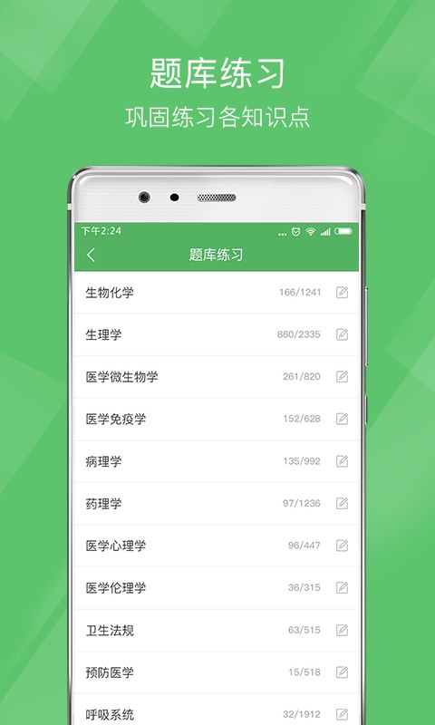 医师泉题库软件截图2