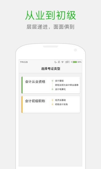 会计考试神器软件截图0