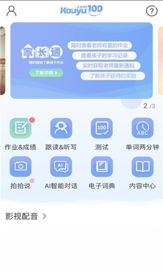 口语100学生版软件截图2