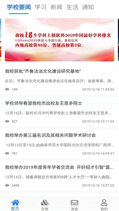 曲阜师范大学软件截图2