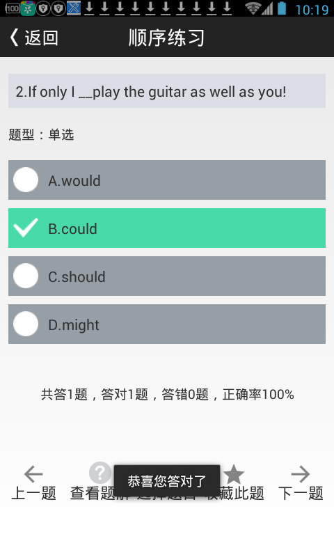 四级帮软件截图2