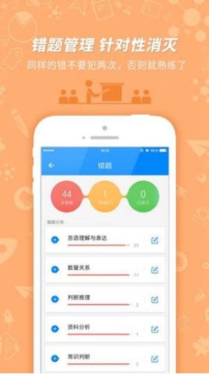 挂科助手软件截图3