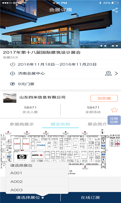 展会助手软件截图3