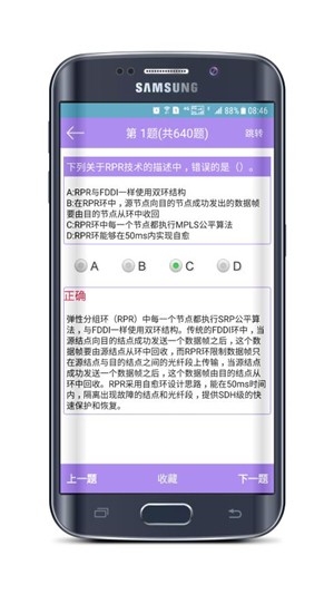 计算机三级考试宝典软件截图3