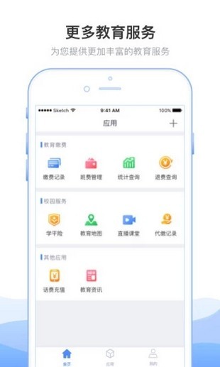 阳光云课软件截图1