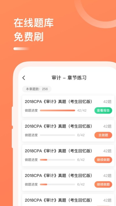 CPA这样学软件截图3