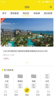 大唐伯乐家长软件截图2