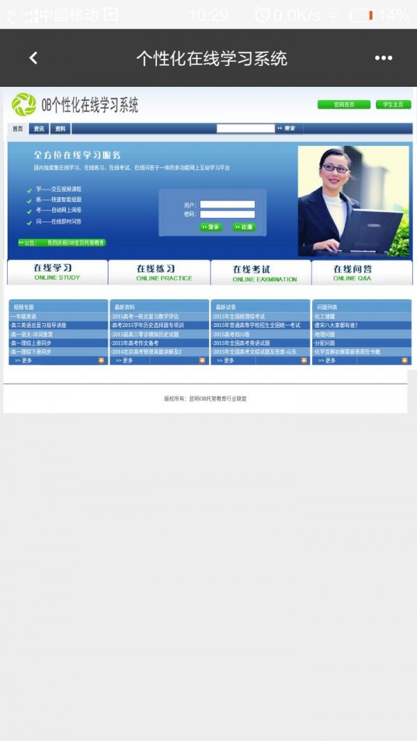 OB学习通软件截图1