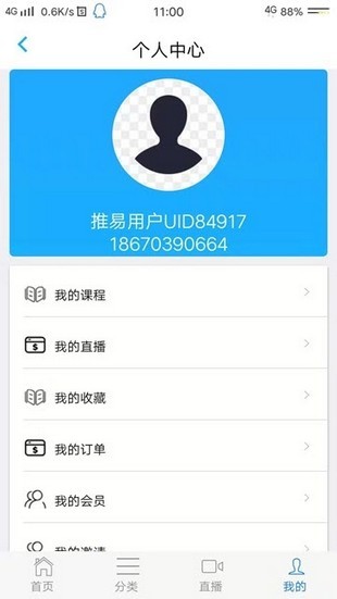 推易教育软件截图3