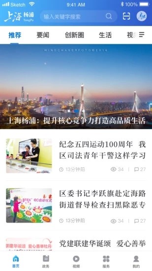 上海杨浦教育软件截图0