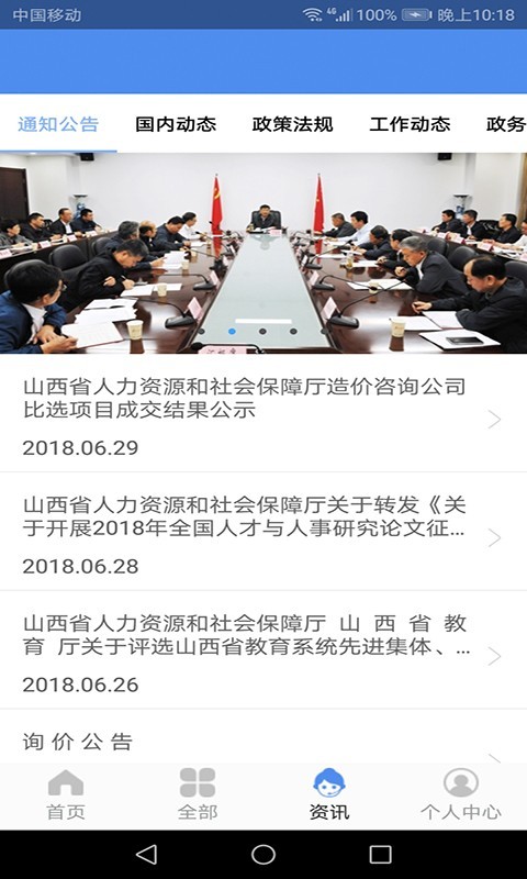 民生山西退休认证软件截图2