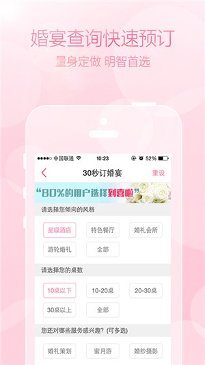 婚宴酒店精选软件截图2