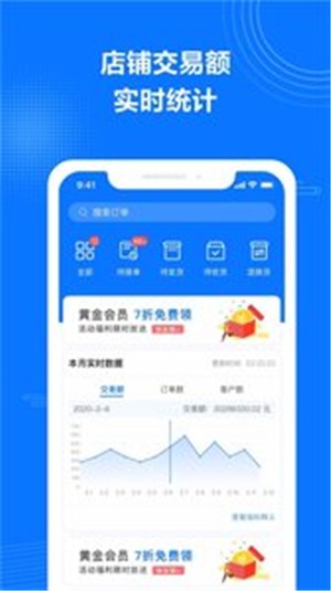 政采云商家版软件截图3