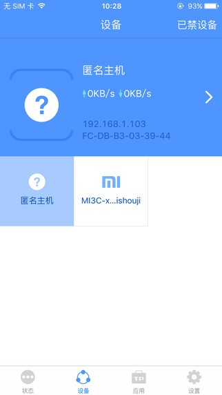 TP-LINK路由器管理软件截图1