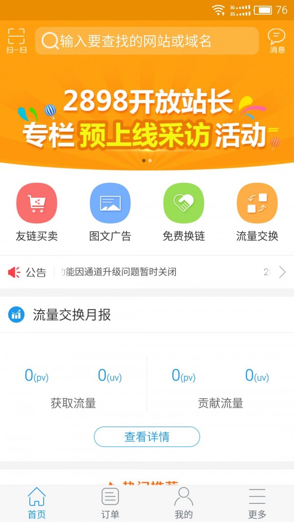 站长资源平台软件截图0