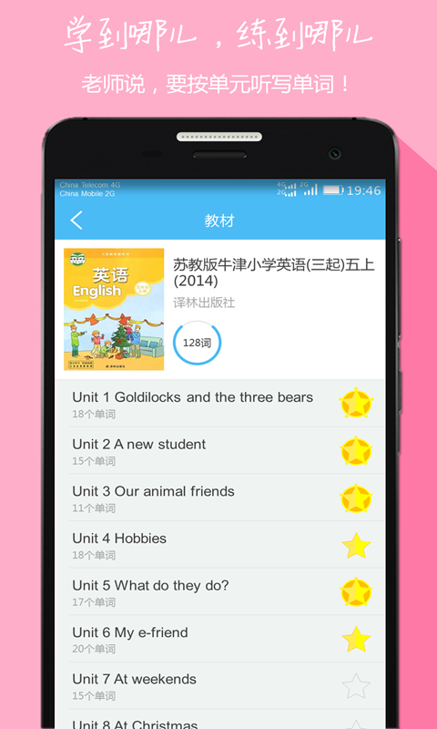 小学同步英语软件截图1