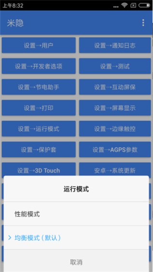 米隐软件截图1