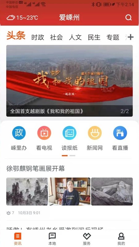 爱嵊州软件截图0