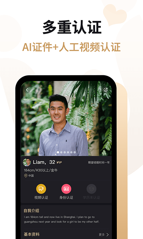 爱优婚恋软件截图3