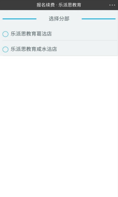 乐派思教育软件截图1