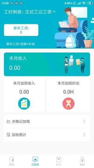 职趣网软件截图1