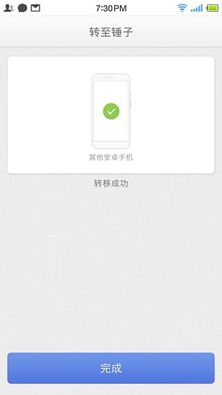 转至锤子软件截图3