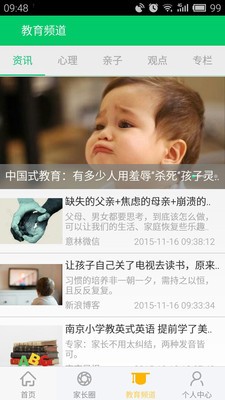 孩学点评软件截图3