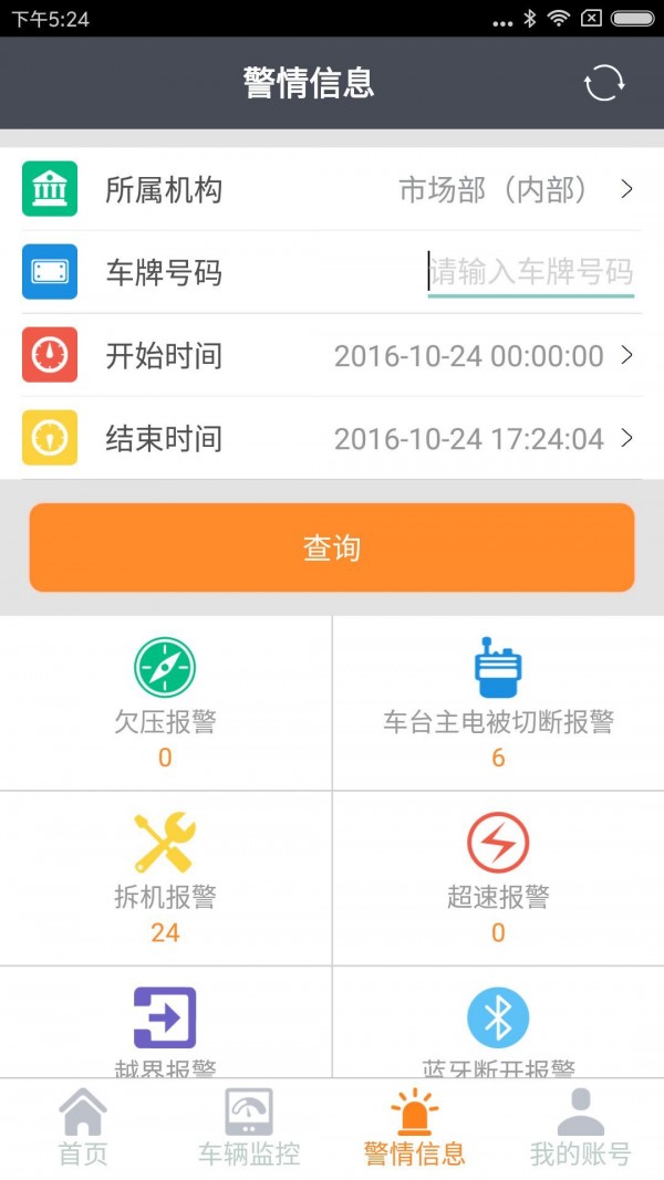 车圣风控管家软件截图3