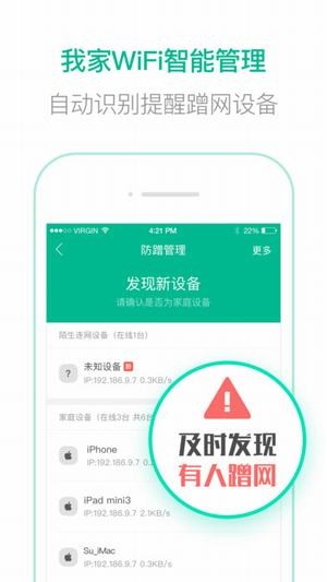 腾讯wifi万能钥匙软件截图2