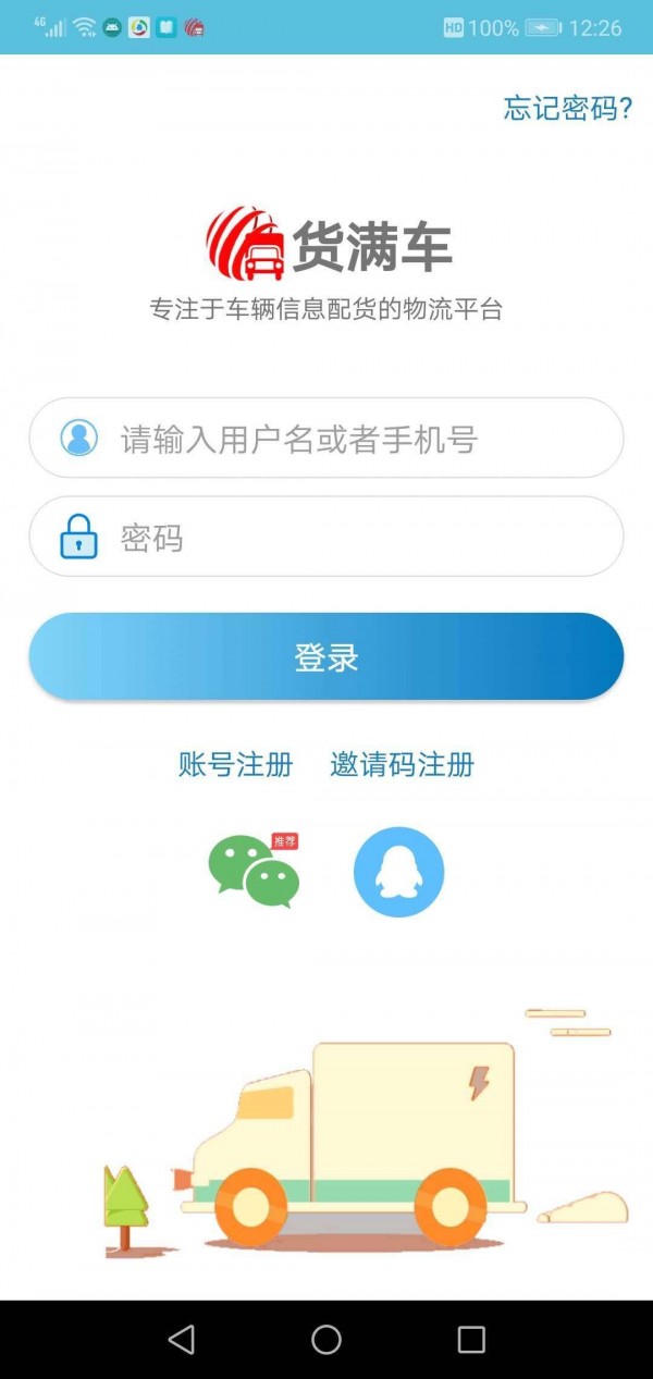 货满车软件截图0