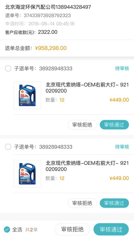 中驰车福品牌商软件截图1