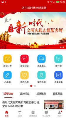 济宁文明实践软件截图0