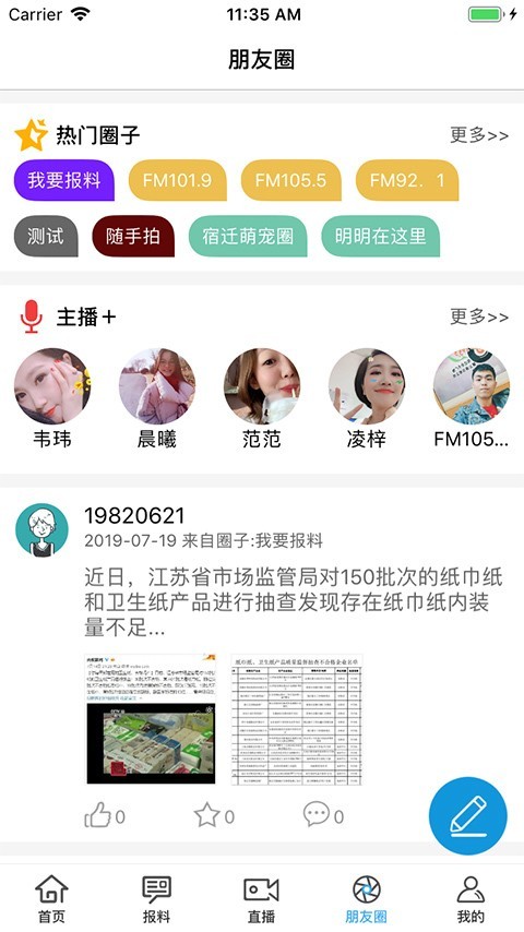 宿迁手机台软件截图1