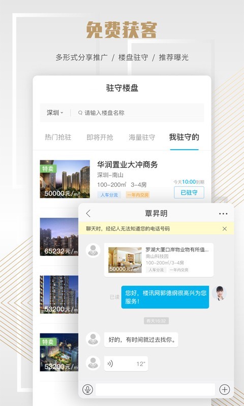 楼讯云店软件截图3