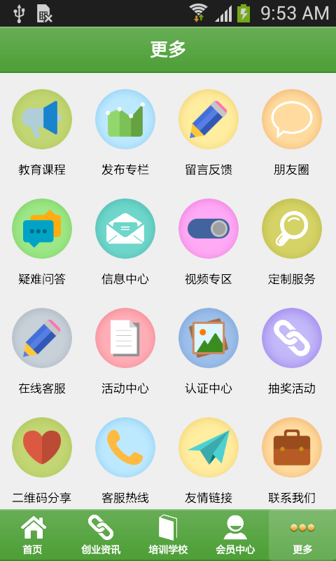 华实教育集团软件截图2