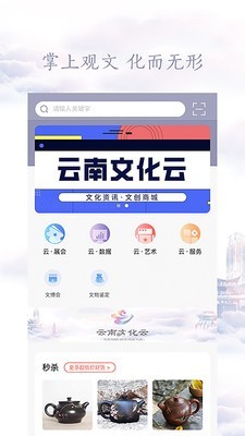 云南文化云软件截图0