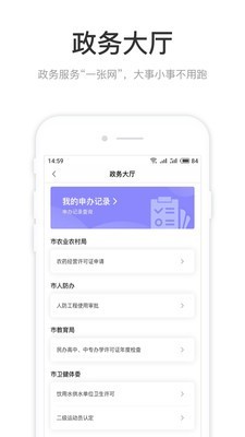 咱的驻马店软件截图1