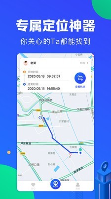 定位宝实时守护软件截图0