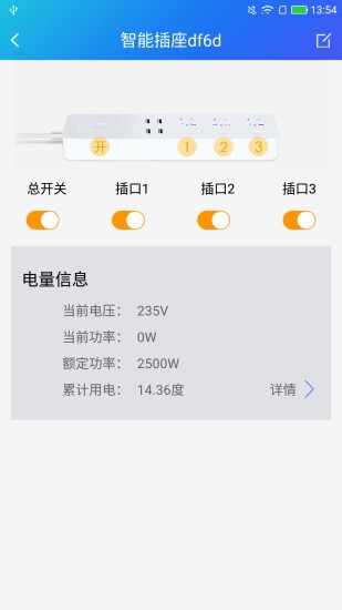 WiFi智能插座软件截图3