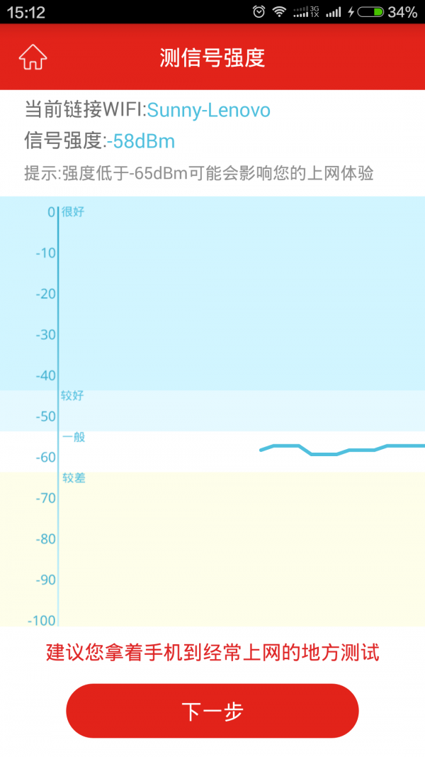 家庭网络专家软件截图3