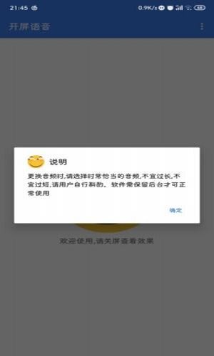 开屏语音软件截图2