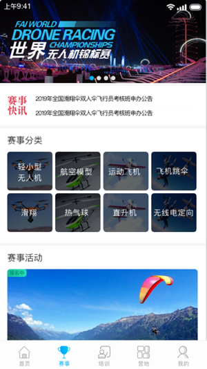 去飞行软件截图2