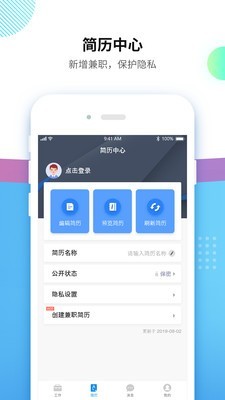 台州招聘网软件截图2