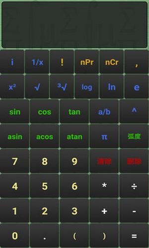 超级万能计算器软件截图3