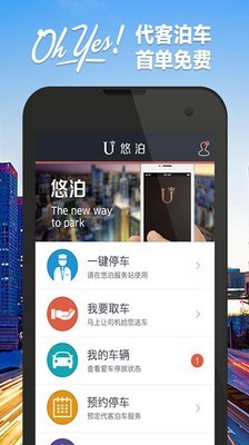 悠泊停车软件截图0