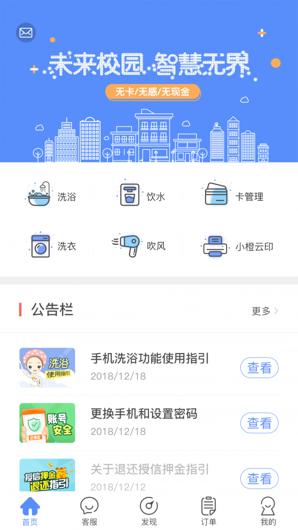 智享校园软件截图0