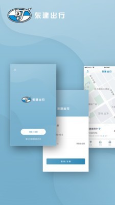 东建出行软件截图0